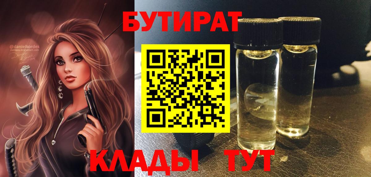 БУТИРАТ жидкий экстази  Вход с VPN  Одинцово 