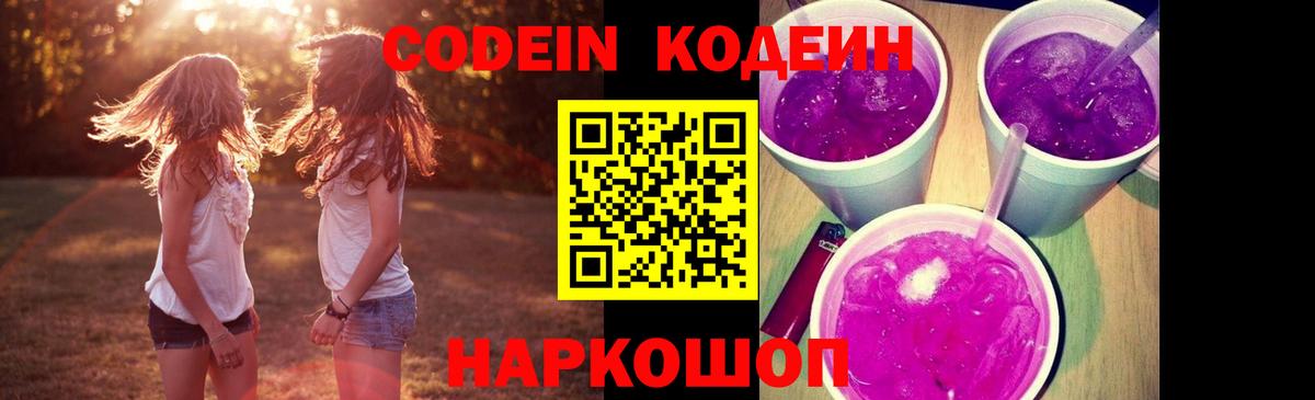 Кодеиновый сироп Lean Purple Drank Одинцово