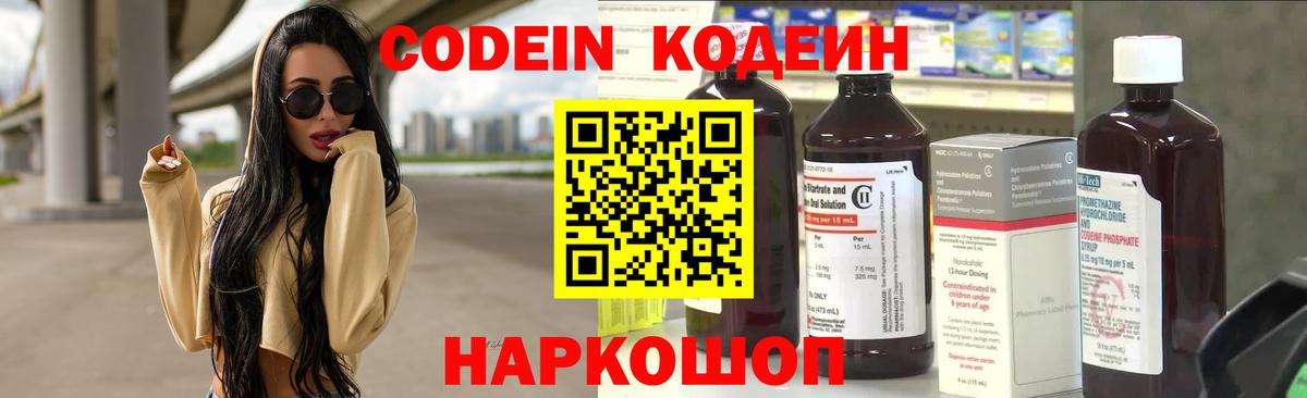 Одинцово  Codein Purple Drank  Codein Purple Drank  Вход с VPN 