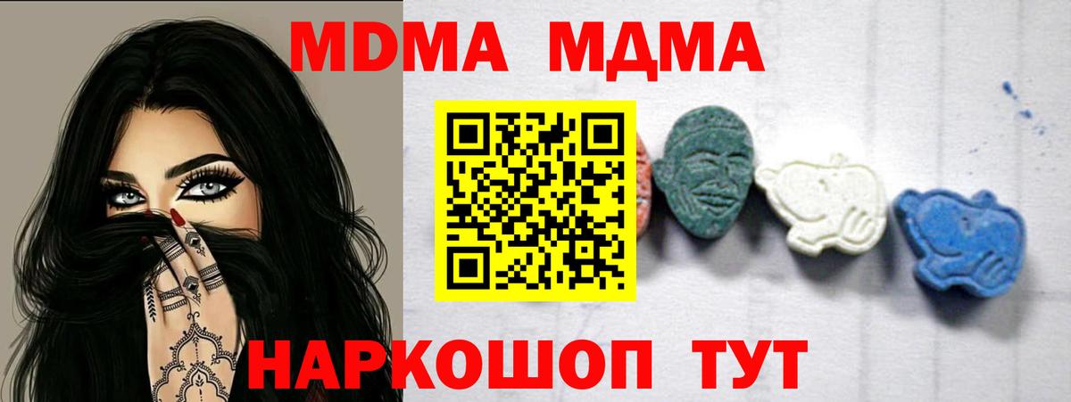 MDMA кристаллы Одинцово