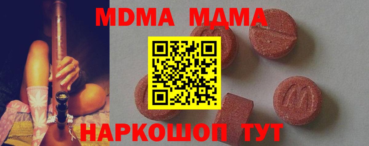 МДМА Molly  Вход с VPN  Одинцово 