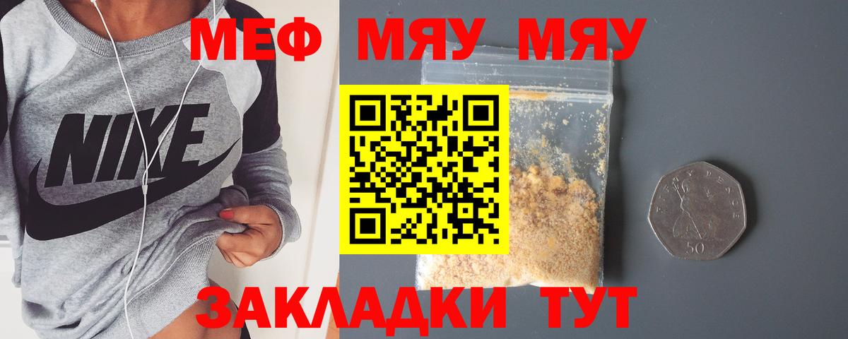 Меф мяу мяу мука Одинцово