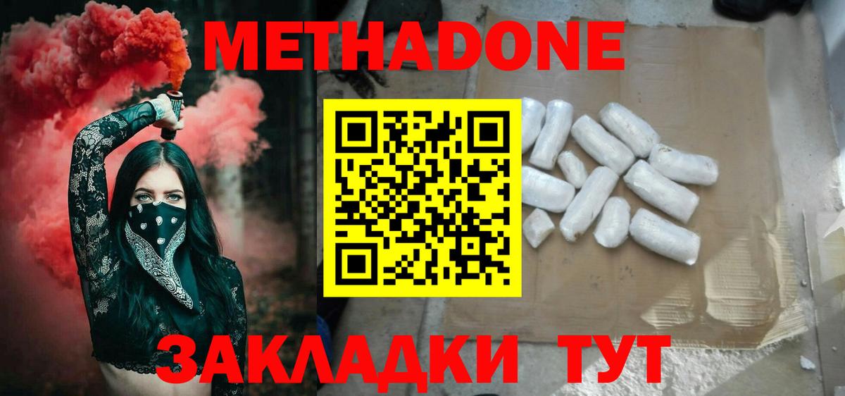 Метадон мёд  Метадон VHQ  Вход с VPN  Одинцово 