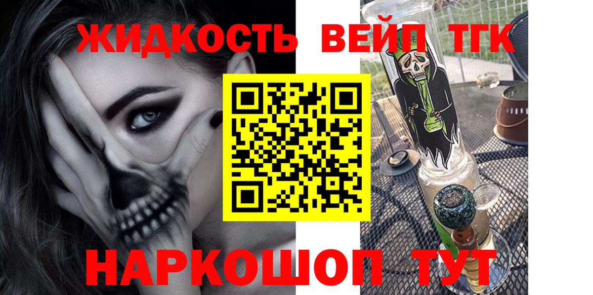 ТГК жижа Одинцово